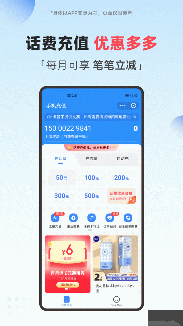 翼支付