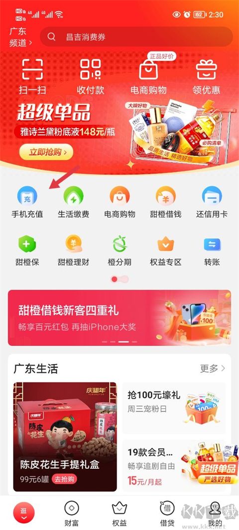 翼支付