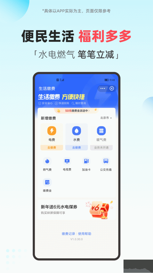 翼支付