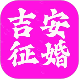 鸿蒙版【吉安征婚网】官方下载_吉安征婚网鸿蒙手机APP免费下载