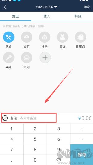 简易记账