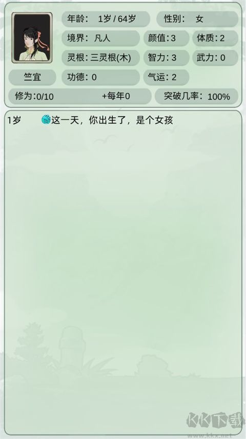 轮回修仙模拟器