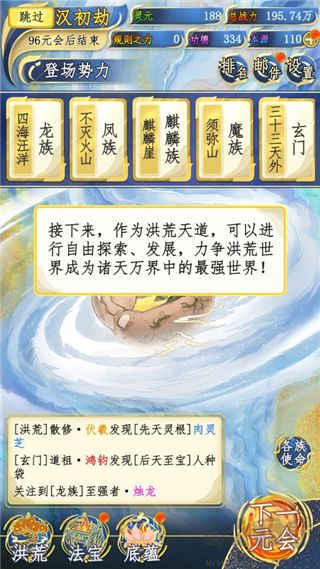 洪荒天道2主宰