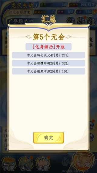 洪荒天道2主宰
