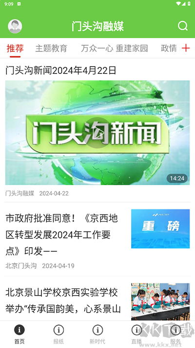 门头沟融媒