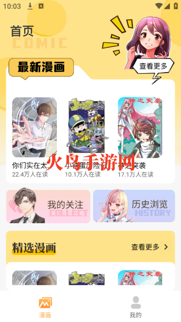 深夜漫画爽读系列软件