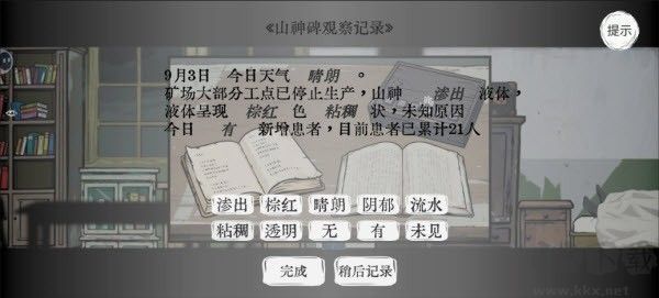 山瘟手游