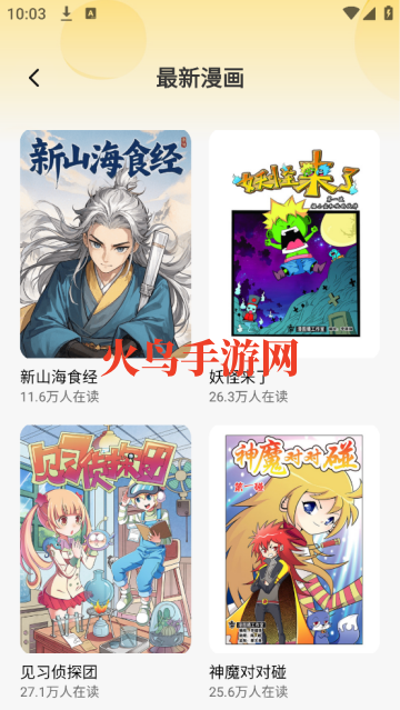 深夜漫画爽读系列软件