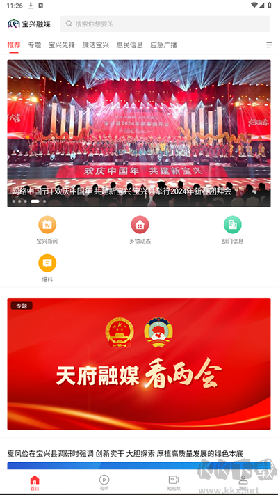 宝兴融媒