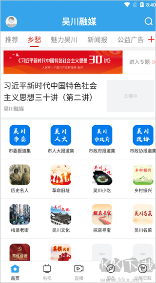 吴川融媒