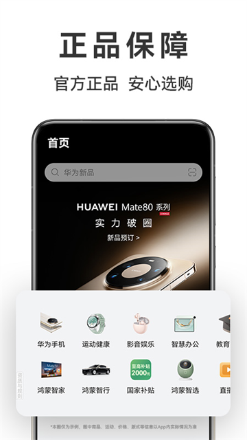 华为商城官方版