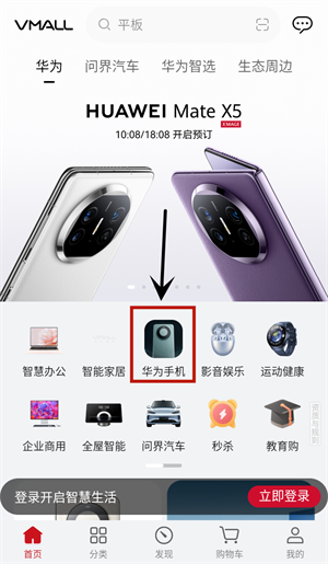 华为商城官方版