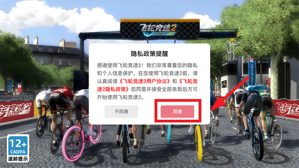 飞轮竞速2app 飞轮竞速2app
