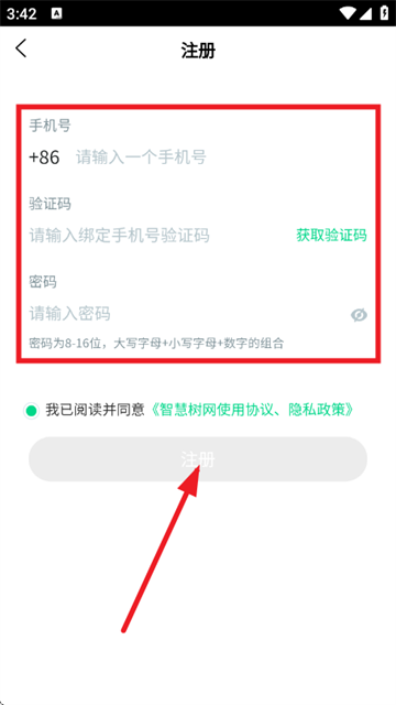 智慧树网官方版