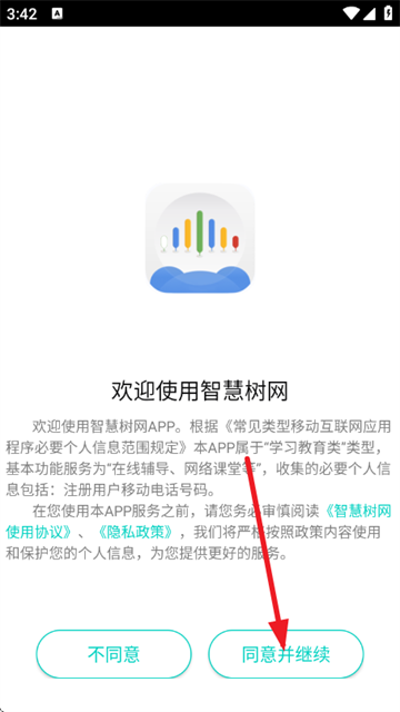 智慧树网官方版