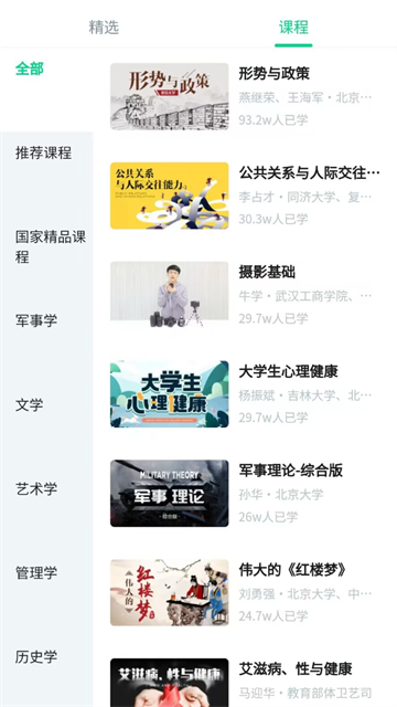 智慧树网官方版
