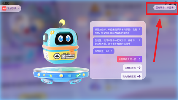 乐读HD官方下载