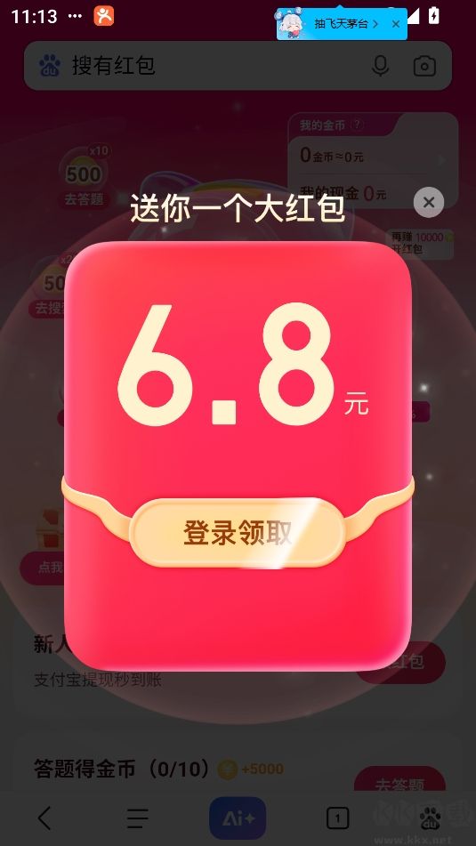 搜有红包最新版