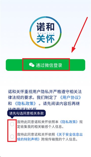 诺和关怀app 诺和关怀app