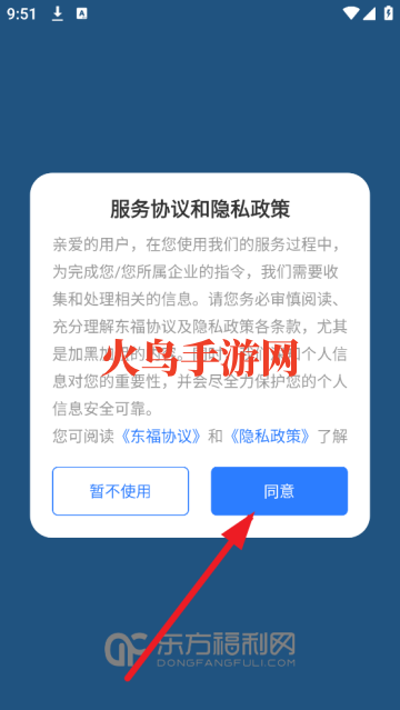 东方福利网官方版