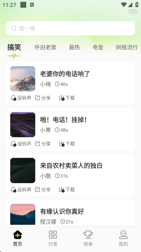 全网热门铃声大全 全网热门铃声大全