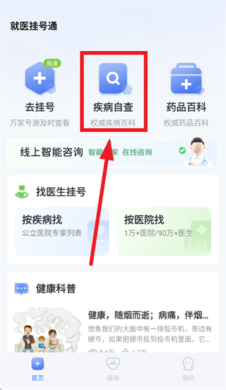就医挂号通APP 就医挂号通APP