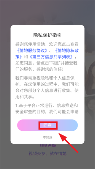 情她app 情她app