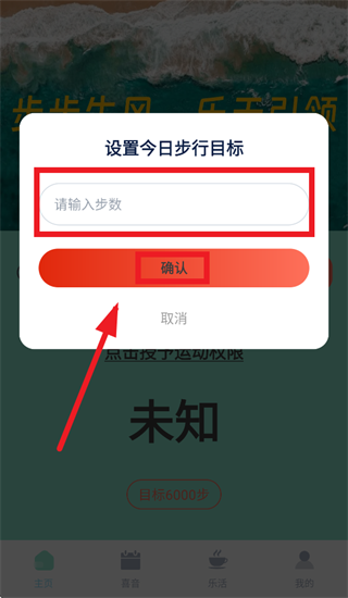 乐天计步app