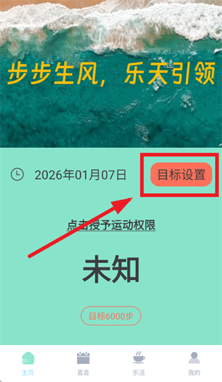 乐天计步app