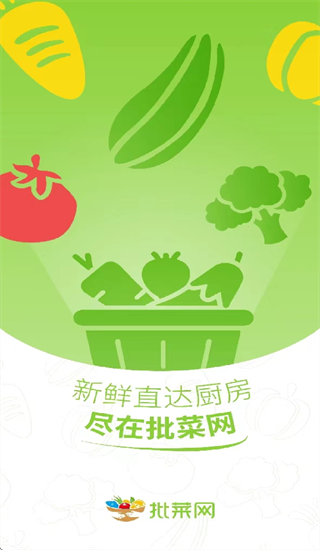 批菜网下载