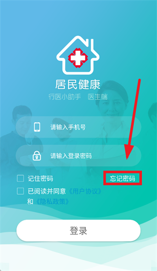 居民健康(医生版)app 居民健康(医生版)app