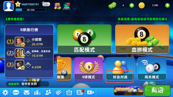 超凡台球安卓版