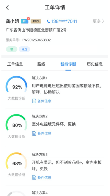服务美的通安卓版