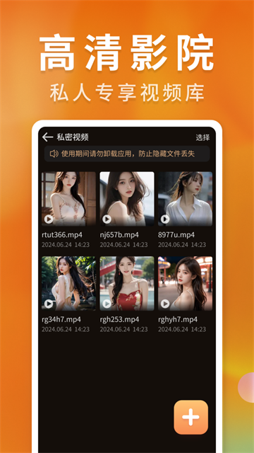 高清隐私播放器app