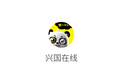 兴国在线app下载 兴国在线app下载