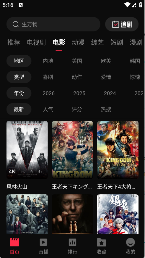 4k影视app官方版