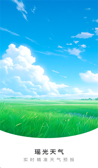 瑶光天气app 瑶光天气app