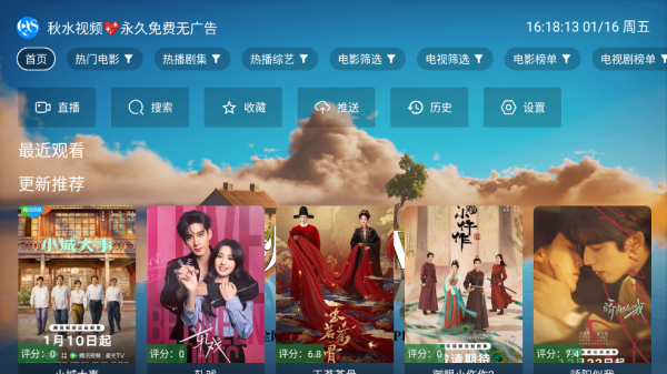 秋水TV影视软件