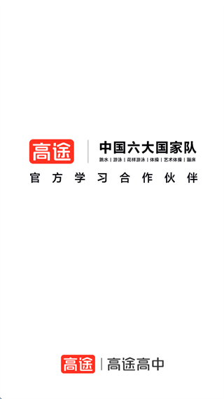 高途高中app免费下载 高途高中app免费下载