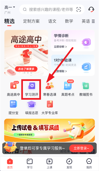 高途高中app免费下载 高途高中app免费下载