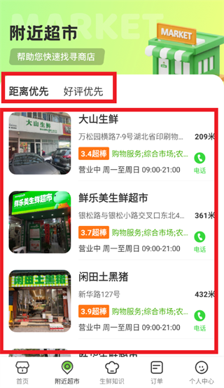 生鲜买菜优惠app 生鲜买菜优惠app