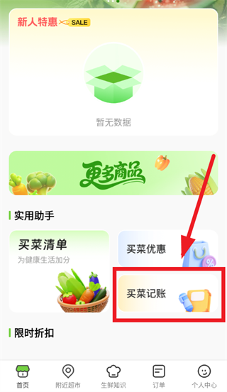 生鲜买菜优惠app 生鲜买菜优惠app