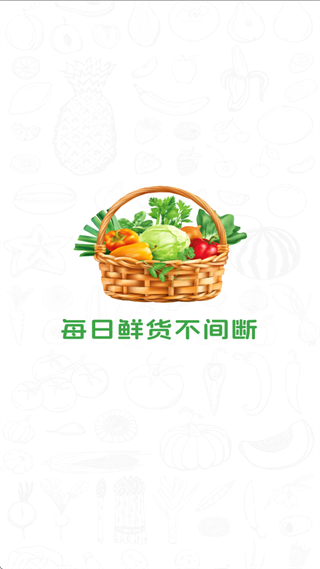 生鲜买菜优惠app 生鲜买菜优惠app