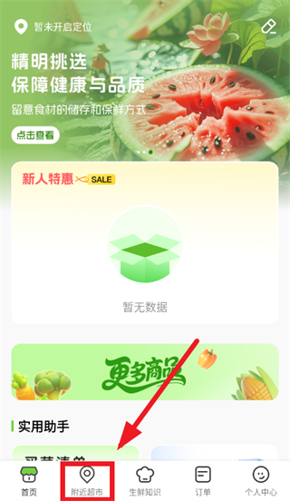 生鲜买菜优惠app 生鲜买菜优惠app