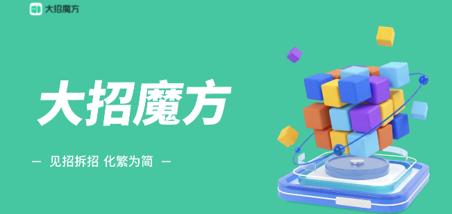 大招魔方下载手机版 大招魔方下载手机版