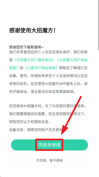 大招魔方下载手机版 大招魔方下载手机版