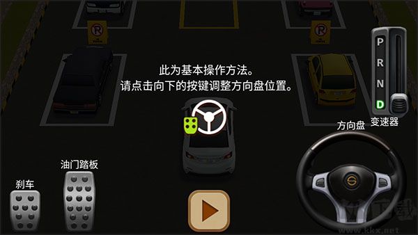 停车达人4