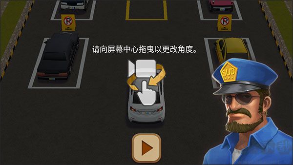 停车达人4