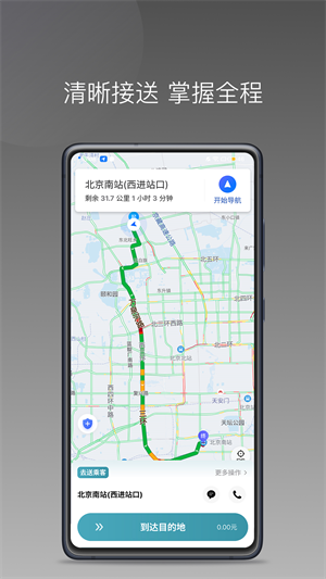 径出行司机端app