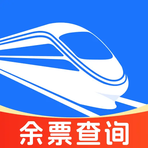 铁路高铁火车票查询app